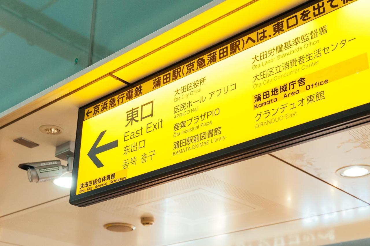 まるまる貸切,羽田空港から一番近いyu's House Appartamento