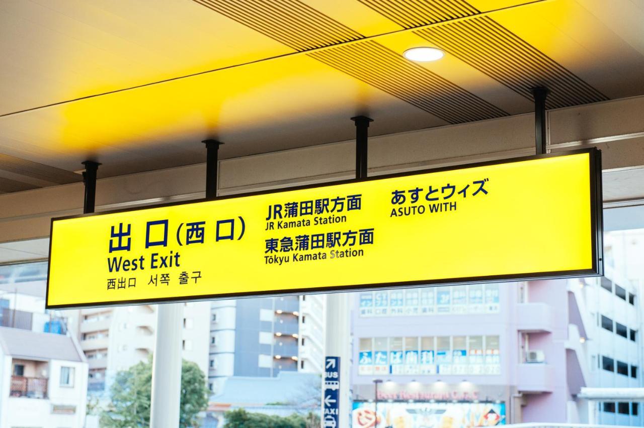 Appartamento まるまる貸切,羽田空港から一番近いyu's House Tokyo